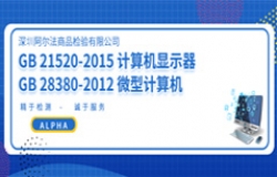 ALPHA has obtained the qualification of two product testing and filing laboratories authorized by China Energy Efficiency Labeling Network